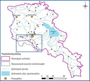 Ararat Valley and its basin areaԱրարատյան դաշտը  և նրա ջրհավաք ավազանը